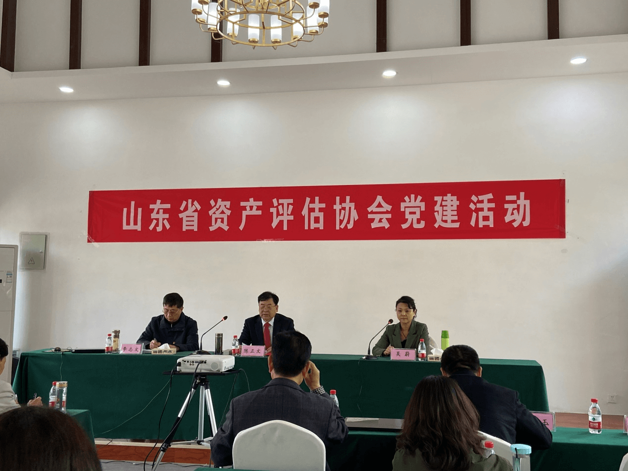 山东省评协党史学习教育活动简报