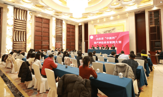 山东省“中新杯”资产评估业务案例大赛圆满落幕