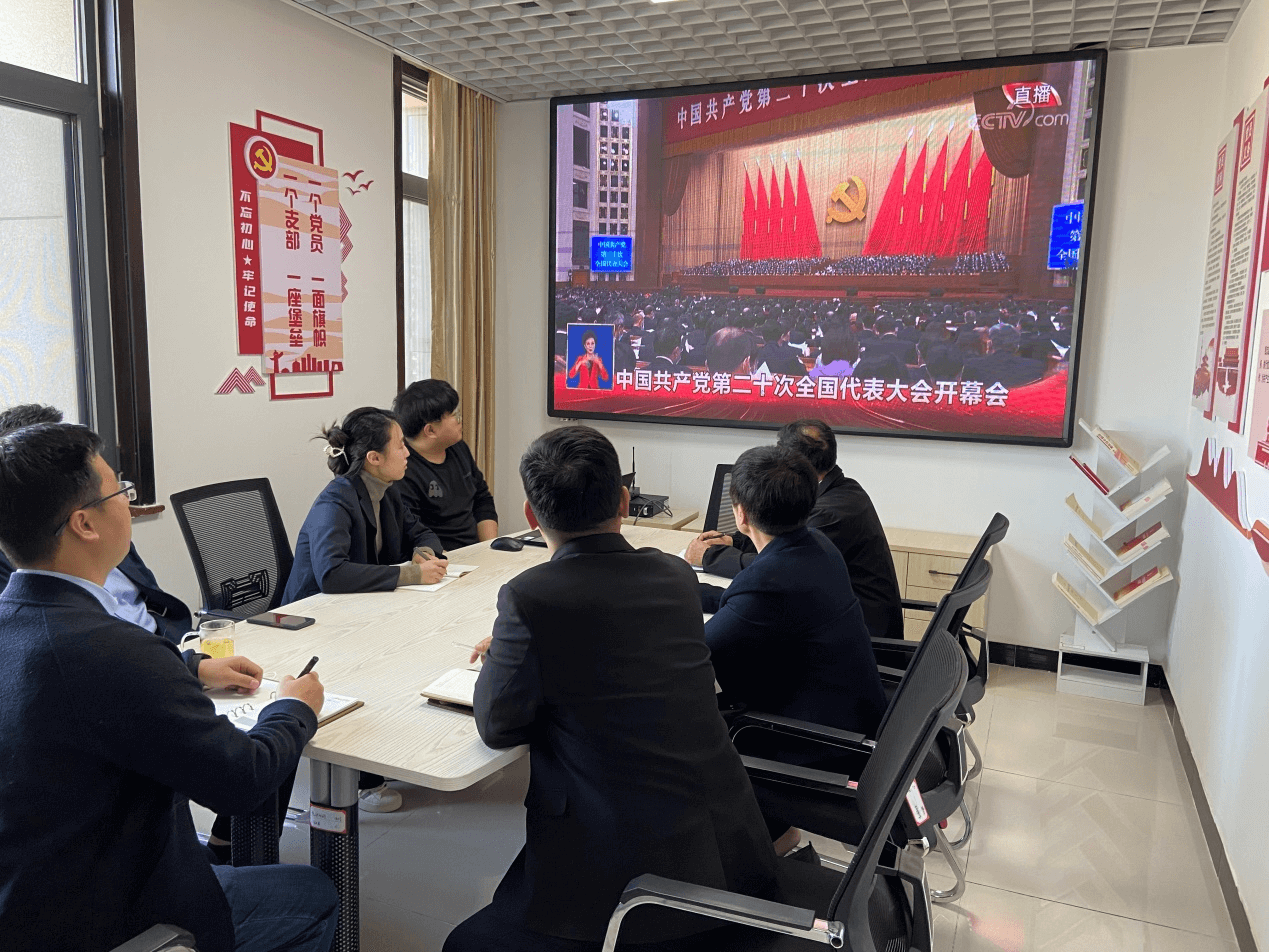 中新评估党支部观看二十大开幕式