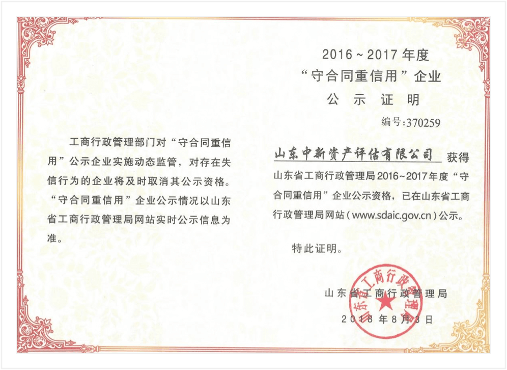 守合同、重信用