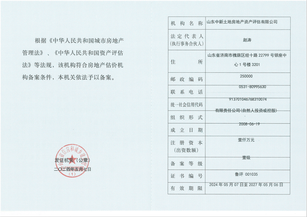 房地产评估资质