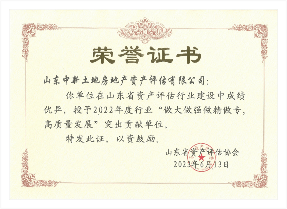 2018-2021年山东省先进资产评估机构