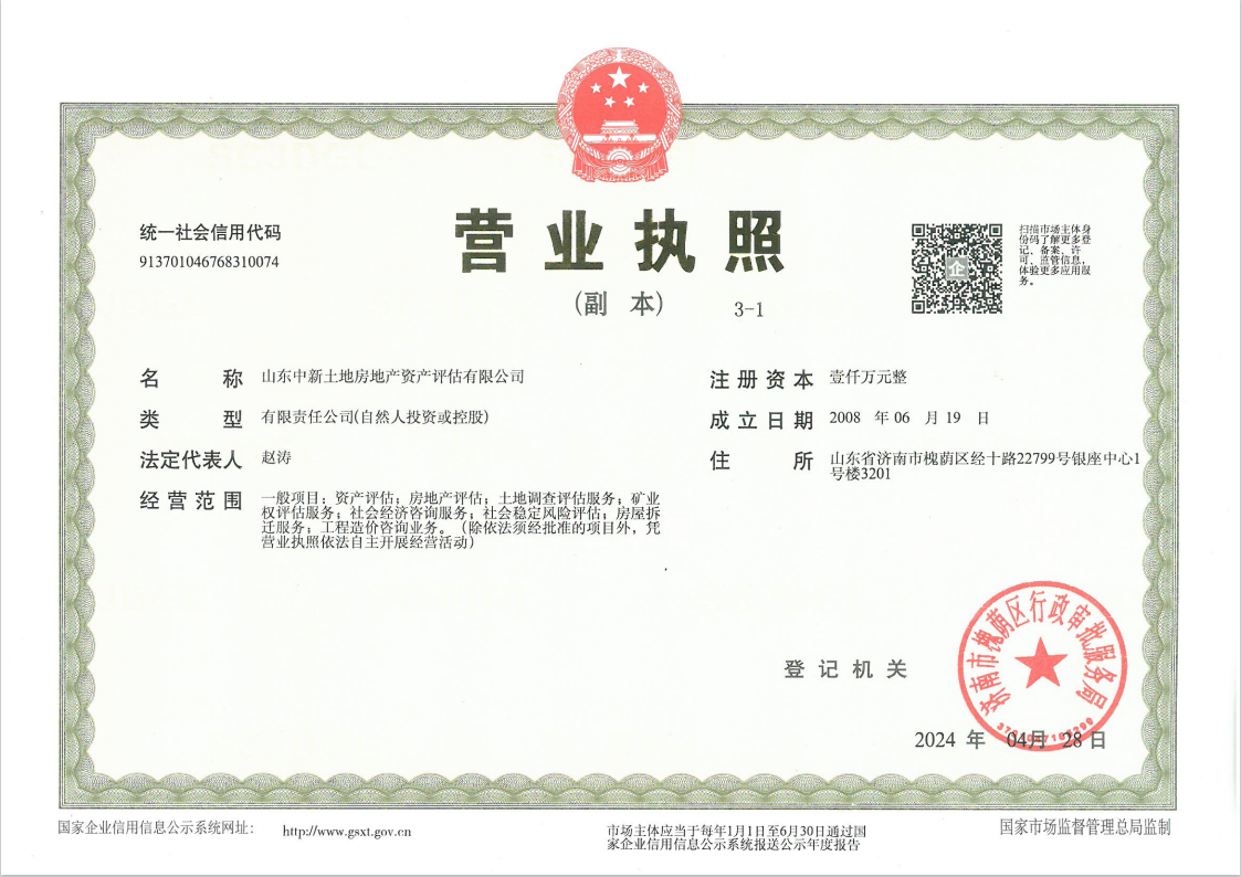 中新营业执照副本