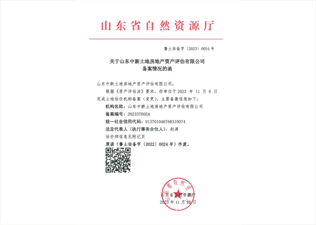 土地评估资质