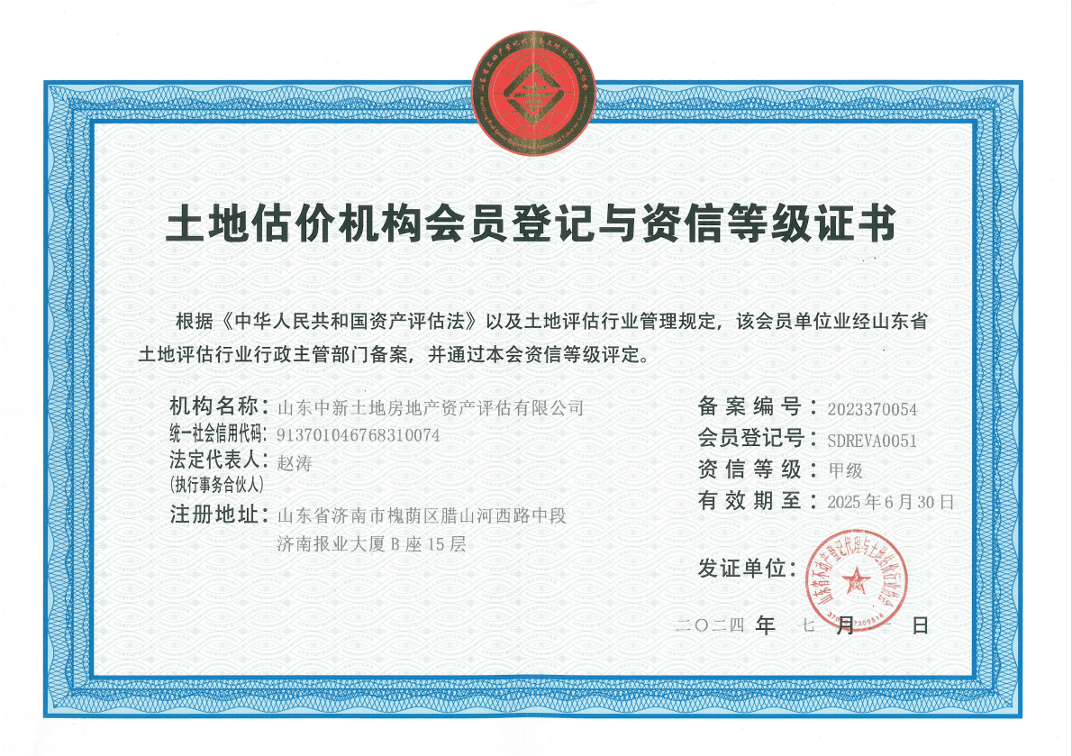 土地评估甲级资信